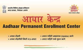 Aadhaar Enrolment Operator Vacancy In West Garo Hills District